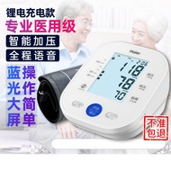 海尔 【一键测量】全自动血压计智能电子上臂式家用高血压仪测量器haier老人父母真人语音医用级准 上臂式充电款 BSX596
