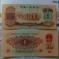 高價求購1960棗紅一角全新直板 民國鈔 舊紙幣 舊人民幣
