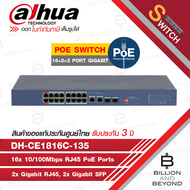 DAHUA DH-CE1816C-135 สวิซต์ 16× 10/100Mbps RJ45 PoE Ports, 2× Gigabit RJ45,  2× Gigabit SFP BY BILLI