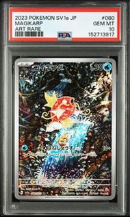 psa10 鯉魚王 magikarp SV1a-080 AR