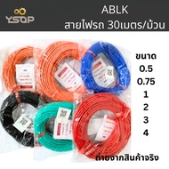 ABLK Car Wiring Wire Size 0.5 0.75 1.0 2.0 Mm. Length 30 Meters Not Full Copper