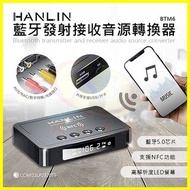 HANLIN-BTM6 藍牙發射接收音源轉換器 車用藍芽接收器 NFC手機連線 FM收音機 電視轉音響 耳機麥克風擴音器