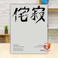 Book Wabi Sabi : To The Imperfections Of Life Author: Bet Kempton Publisher:be(ing) (Being) BK02