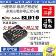 星視野 ROWA 樂華 BLD10 電池 GF2 GF-2 G3 G-3 GX1 GX-1 相容原廠 保固一年
