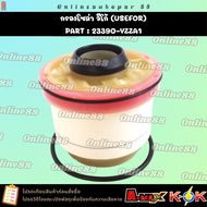 กรองโซล่า วีโก้ (USEFOR) #23390-YZZA1  ***สินค้างานมาตรฐาน OEM  สินค้าแท้ แบรนด์KOK***