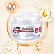 IFAST美白祛斑霜 黄褐斑老年斑