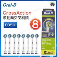 Oral-B - EB50-8 白色8枝裝 多動向交叉刷頭 隨機發貨【平行進口】