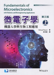 微電子學, 3/e (上冊) (Razavi: Fundamentals of Microelectronics : With Robotics And Bioengineering Applications, 3/e)