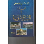 PDS ATLAS SIRAH NABAWIYAH (H/C)