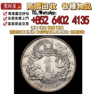 宣统三年大清银币壹圆，實體店 高價収：銀幣 袁大頭 船洋 站洋 銀元 舊銀幣 硬幣，銀元，袁大頭 袁世凱，中華民國三年壹圓，民國八年九年十年，中圓，孫中山中華民國開國紀念幣，孫大頭，帆船，孫小頭，大清