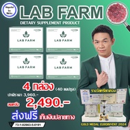 4 กล่อง 40 แคปซูล Lab Farm แล็บฟาร์ม