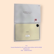 行貨 Huawei MatePad Pro 13.2” Paper Matte Edition Wifi 12+512GB 連Keyboard 保養： 2026年4月29日