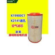 K1990C1 Air Filter K2141PU Ventilation Hole Adapt to LG150C Commings 6BTAA Generator Set 150KV