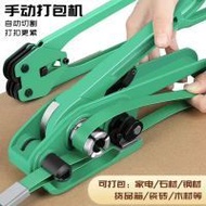 Manual Packing Machine PET Plastic Steel Belt Binding Machine Tensioner Packing Belt 1608 Packing Bu