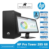 HP Pro Tower 285 G8 (711Q3PA#AKL ) ข้อ 8. Desktop PC