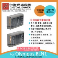 愛3C 免運 台灣 世訊 2入 OLYMPUS  BLN-1 BLN1 電池 OM-D E-M1 E-M5 EM5 II