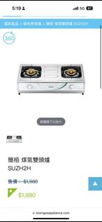 簡栢 煤氣雙頭爐 SUZH2H