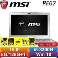 【 全台門市 】 來電享折扣 MSI PE62 8RC-251TW 銀 I5 GTX1050 微星 PE62 8RC