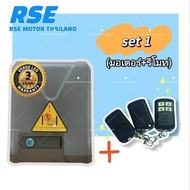 มอเตอร์ประตูเลื่อนรุ่น RSE RDMT-600kg (AC) [220v 280w]พร้อมชุดอุปกรณ์ติดตั้ง🔩#บอร์ดสโลว์*รับประกันมอ