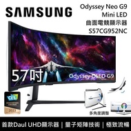 【SAMSUNG 三星】《限時優惠》 S57CG952NC 57吋 Odyssey Neo G9 Mini LED 曲面電競顯示器 電競螢幕 G95NC 台灣公司貨