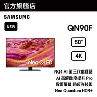 Samsung - 50" NEO QLED 4K QN90F 智能電視 QA50QN90FAJXZK 50QN90F