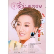 [Philharmonic Castle] Notation = Hao Kee Dragon Tiger List 15~Starting Day.drunk Flower.please Yue N