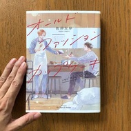 日文版 經典杯子蛋糕with卡布奇諾 オールドファッションカップケーキ カプチーノ 佐岸左岸 BL漫畫