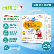 Di - 夜用金裝強力吸收成人紙尿片-加大碼 - 3包裝 #成人尿片#成人紙尿布#老人家尿片#長者尿片#透氣尿片#成人尿布