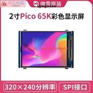 Pico 2寸LCD顯示屏 模塊板 65K彩色 S78VW芯片