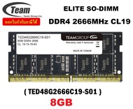 8GB (8GBx1) DDR4/2666 RAM NOTEBOOK (แรมโน้ตบุ๊ค) TEAMGROUP ELITE SO-DIMM (TED48G2666C19-S01) CL19 ประกันตลอดการใช้งาน