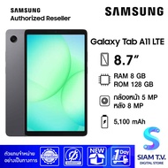 Samsung Galaxy Tab A11 LTE 8/128GB โดย สยามทีวี by Siam T.V.