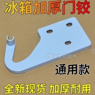 Suitable for Xinfeiling Refrigerator Top Door Axis Refrigerator Top Door Hinge Refrigerator Door Fol