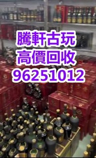 全港收 收白蘭地 Hennessy軒尼詩 XO百樂廷 馬爹利XO拱橋 軒尼詩李察 杯莫停 人頭馬XO VSOP 路易十三Louis XIII 長頸fov等等