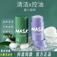 Lee Jiaqi Recommends Green Tea Solid Cleansing Mud Mask Li Jiaqi recommend Green Tea Solid Moisturizing Eggplant Smear Mask Stick Student Li Jiaqi recommend Green Tea Solid Mud Mask for Blackhead and acne  plant Ma12.12