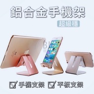 [BJ Mall] Aluminum Alloy Mobile Phone Holder Thickened Metal Tablet Vertical Placement Horizontal De