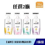 《限自取不宅配》【潘婷】經典系列洗髮精700ml(二瓶組)