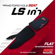 LS เก่า  เบาะปาด AKS made in thailand เบาะมอเตอร์ไซค์ ผลิตจากผ้าเรดเดอร์ หนังด้าน ด้ายแดง