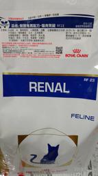 【cream-d-】法國 皇家RF23 4KG 貓腎臟處方飼料.