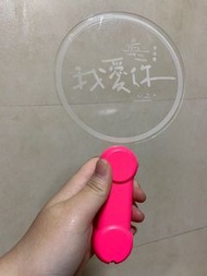 曾沛慈 Pets Tseng I love You Period Hand Light