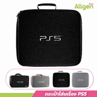 กระเป๋าใส่เครื่อง PS5 กันน้ำและกันกระแทกได้  เหมาะสำหรับเก็บพกพา เดินทาง