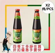 李錦記素食蠔油(510G) x 【2件】