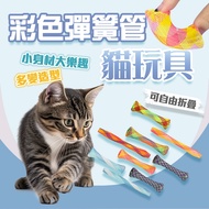 < Little Orange Blossom Pets > Colorful Spring Tube Cat Toys Cat Toys Cat Toys Cat Toys Cat Dog Toys
