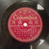 78RPM Piring Batu  Columbia Record 歌林 唱片 Antique Antik Collection Decoration Vinyl Record C4