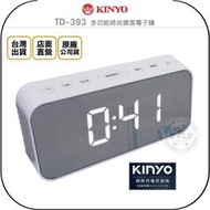 《飛翔無線3C》KINYO 耐嘉 TD-393 多功能時尚鏡面電子鐘◉公司貨◉辦公擺鐘◉居家鬧鐘