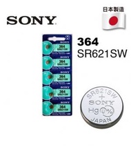 SONY 索尼 364 / SR621SW 日本製 鈕扣電池 1.55V 電餅 電芯 鈕型電池 -  5粒裝 (每粒獨立包裝)