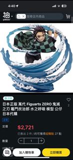 日版 鬼滅之刃 Figuarts Zero 竈門炭治郎 水之呼吸 PVC 完成品 炭治郎 約15cm