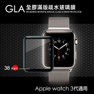 GLA Apple Watch Series 3/2/1 38mm全膠曲面滿版疏水玻璃貼 3代通用(黑)