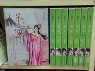 懷舊租書店@@夢田小筑~~華裳 1-8完 @@尋找失落的愛情25/5/1