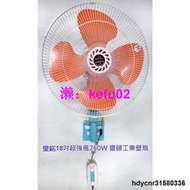 18吋 250W 塑膠扇葉 工業壁扇  110V 工業扇  A-18140-1