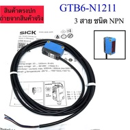 Sick GTB6N1211 Photoelectric Sensor เซ็นเซอร์ โฟโต้ ระยะตรวจจับ 5-250mm NPN 3สาย